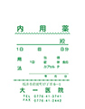 内用サンプル緑