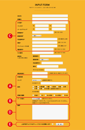 ご注文フォーム 記入方法